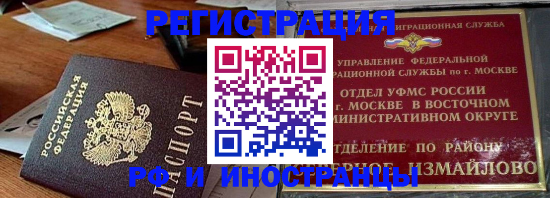 прописка ребенка в Первомайске