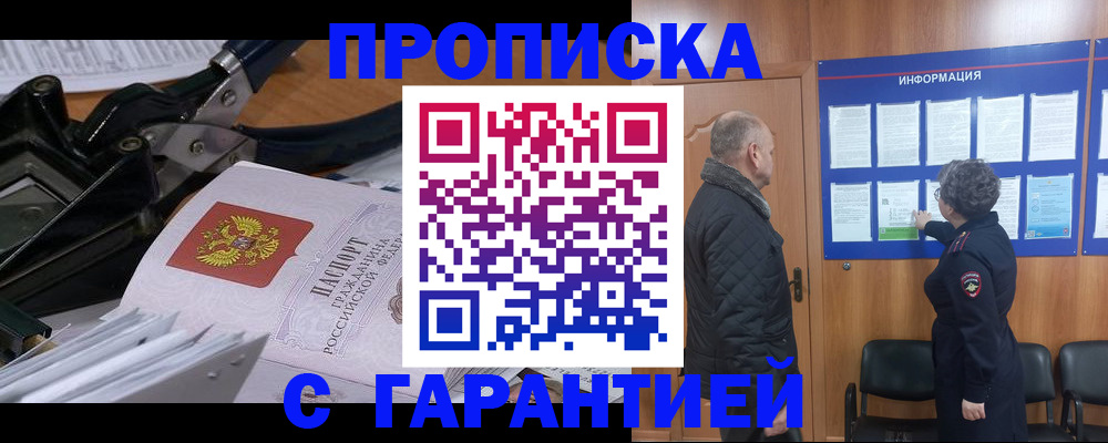 миграционный учет в Первомайске