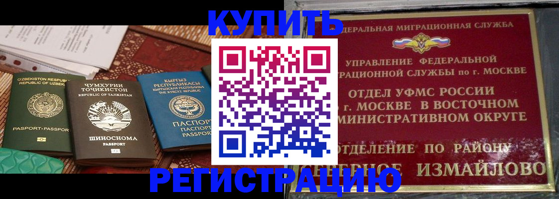 временная регистрация надежно в Первомайске
